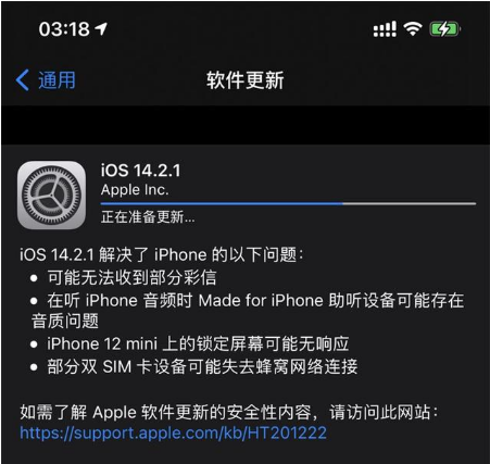 阿拉尔苹果手机维修分享iOS 14.2.1正式版发布 