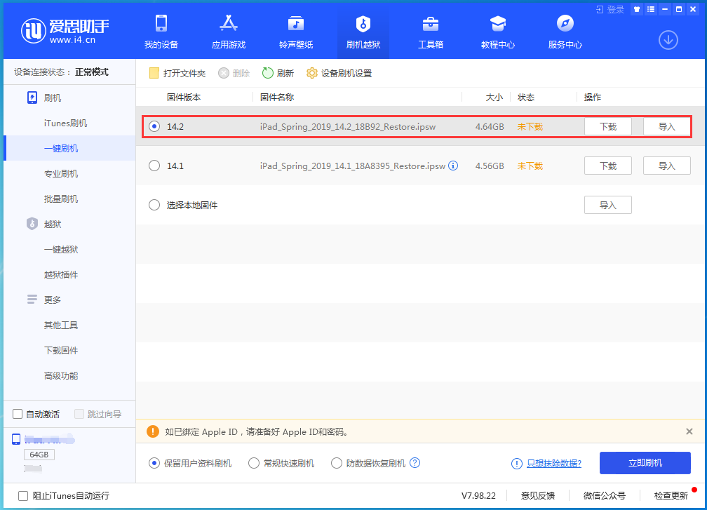 阿拉尔苹果手机维修分享老机型推荐升级iOS14.2正式版吗 