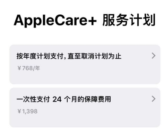 阿拉尔苹果手机维修分享Apple Care+ 服务计划年度支付和一次性支付有什么区别 