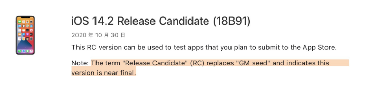 阿拉尔苹果手机维修分享iOS 14.2 RC版是什么版 