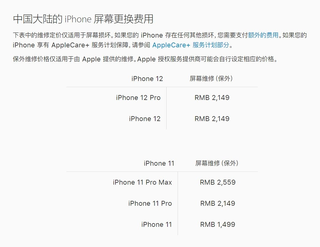 阿拉尔苹果手机维修分享iPhone 12/12 Pro 更换屏幕多少钱 