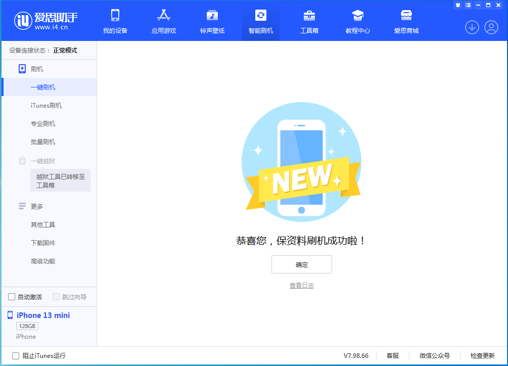 阿拉尔苹果手机维修分享iOS 16.5 RC版升级_iOS 16.5 RC版一键刷机教程 