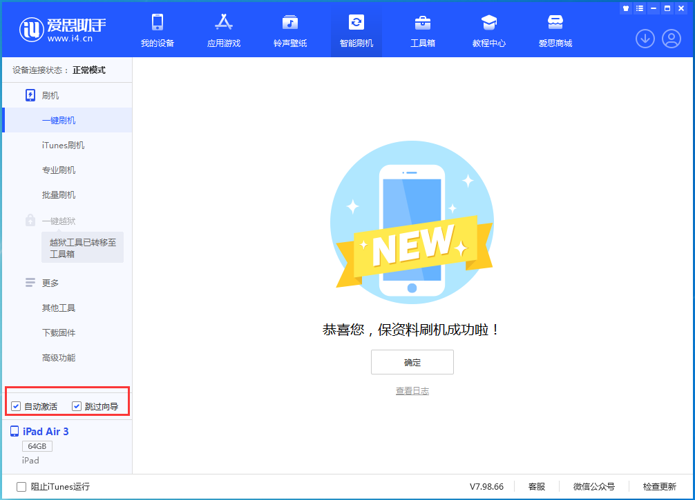 阿拉尔苹果手机维修分享iOS 15.7.3 RC版升级_iOS 15.7.3 RC版一键刷机教程 