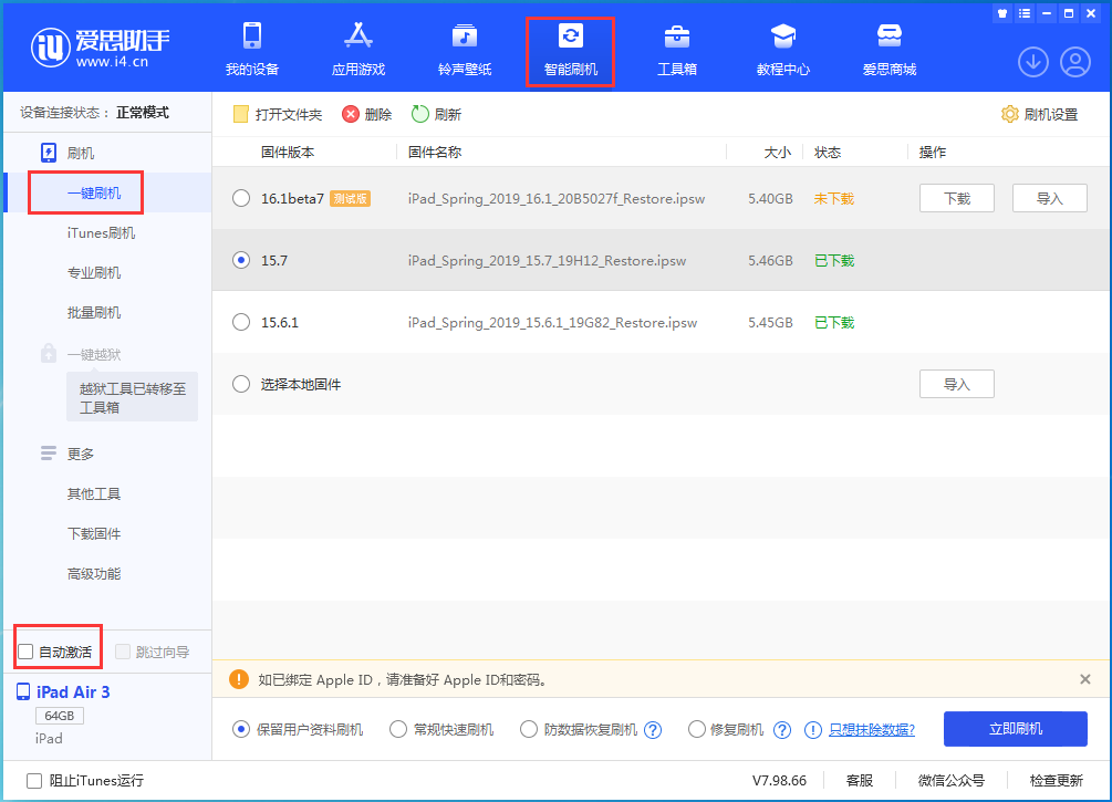 阿拉尔苹果手机维修分享iOS 15.7正式版刷机_iOS 15.7正式版一键升级教程 