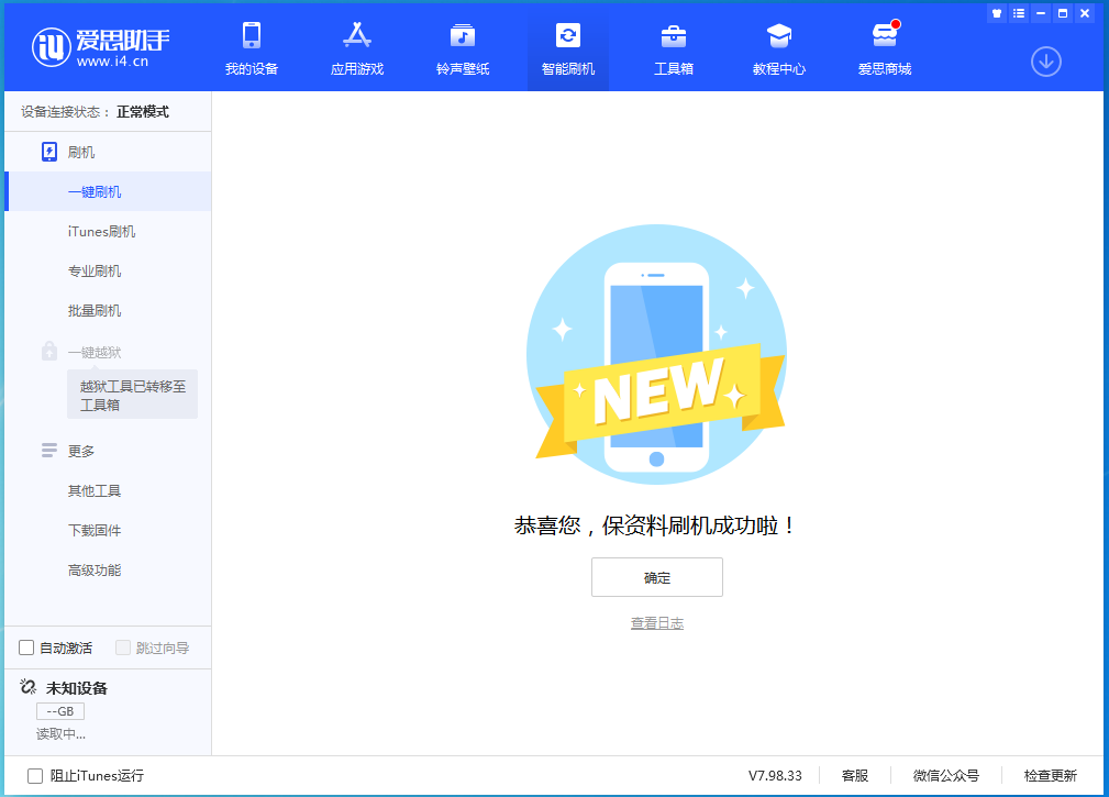 阿拉尔苹果手机维修分享iOS 15.0.2 正式版升级_iOS 15.0.2 正式版一键刷机教程 