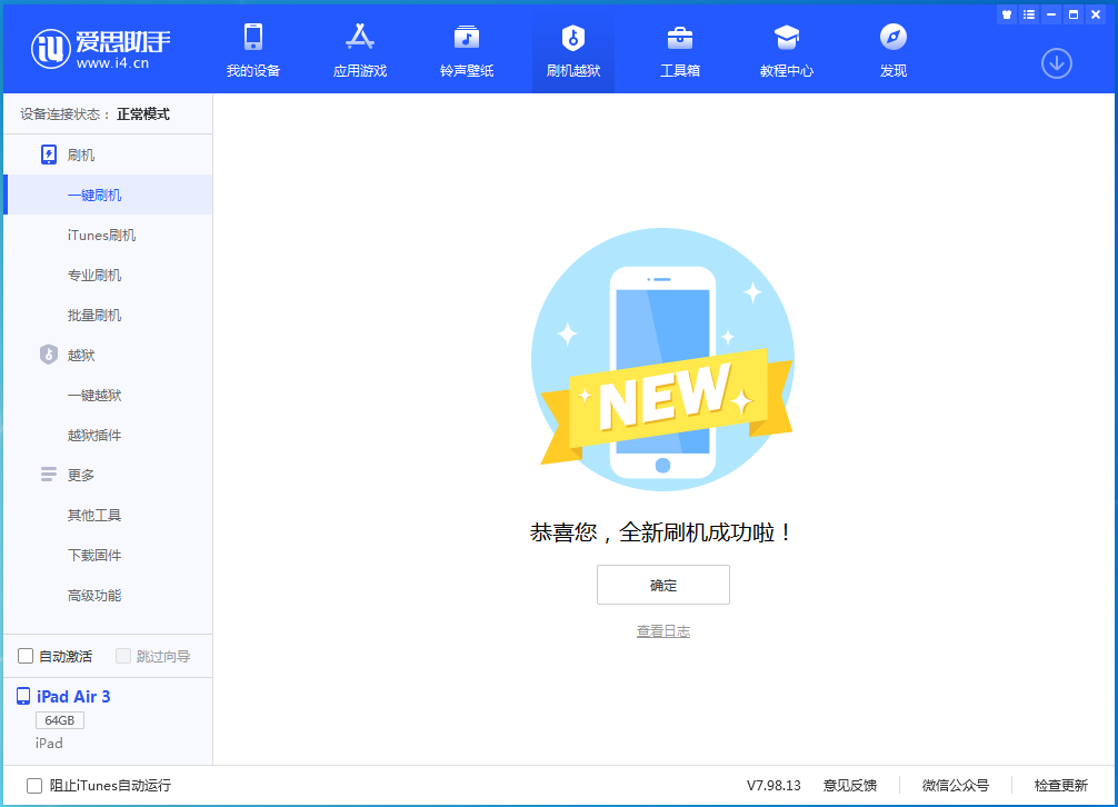 阿拉尔苹果手机维修分享iOS 14.1正式版_iOS 14.1正式版一键刷机教程 