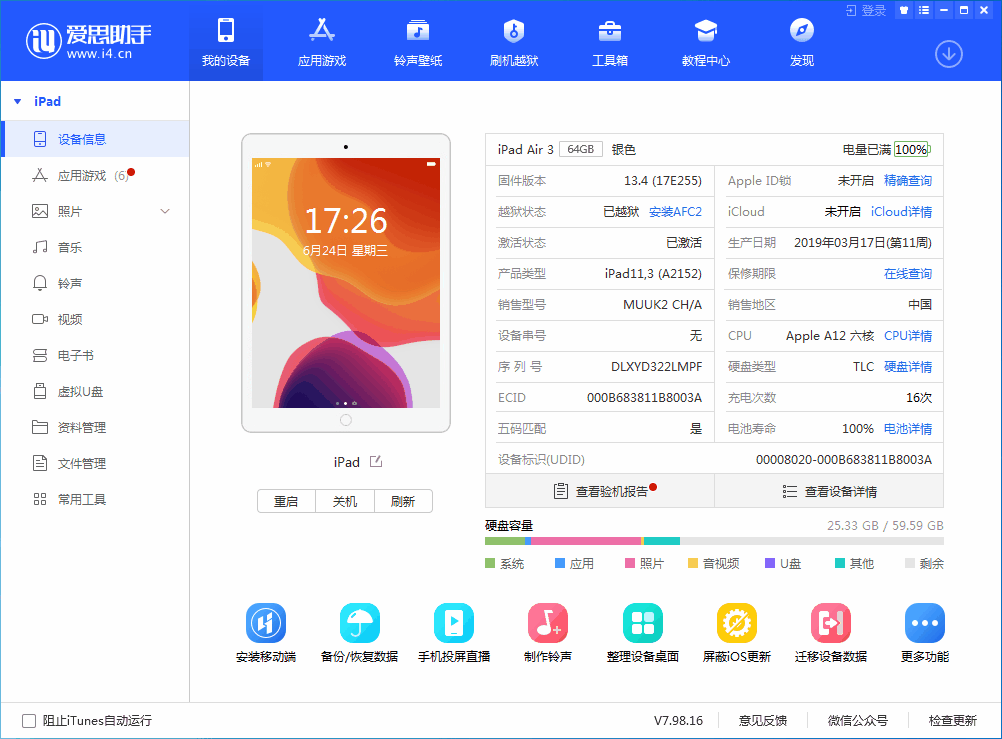 阿拉尔苹果手机维修分享iOS 14 测试版_iOS 14 测试版一键刷机教程 