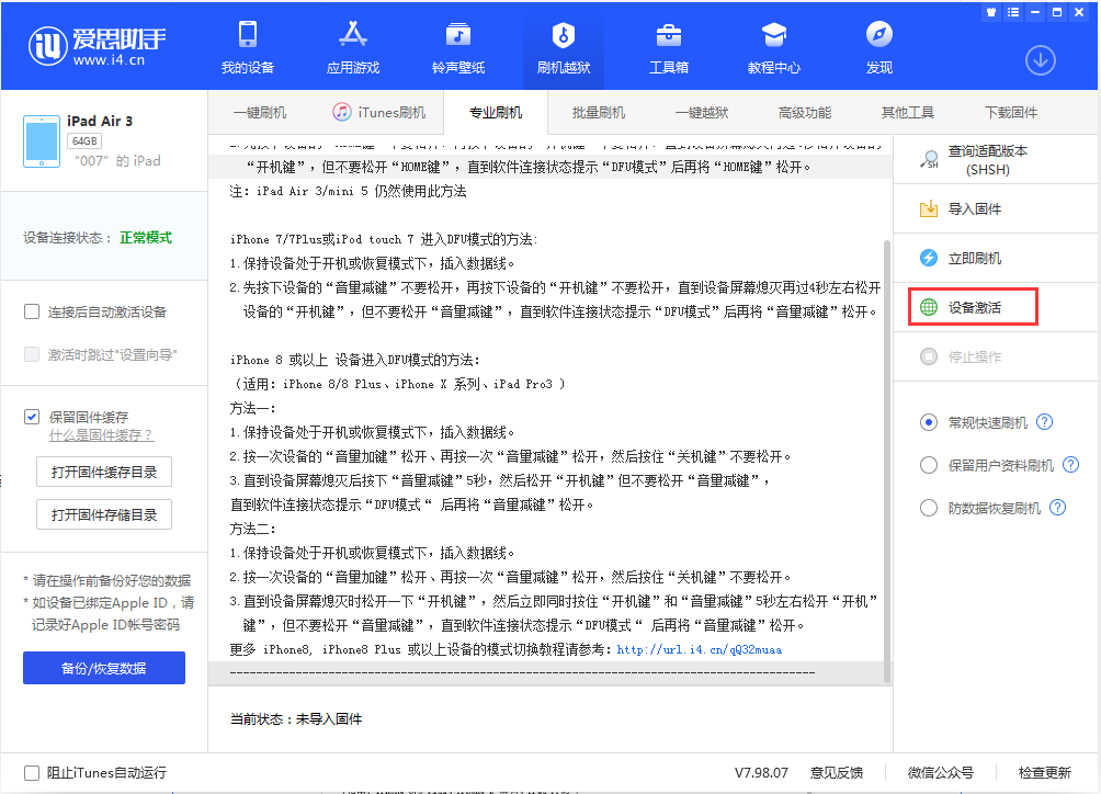 阿拉尔苹果手机维修分享iOS 13.2.2正式版_iOS 13.2.2 正式版一键刷机教程 
