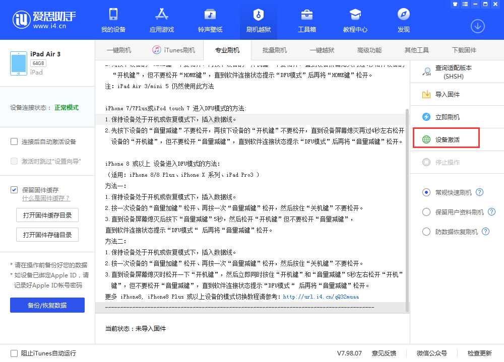阿拉尔苹果手机维修分享iOS 13.3 测试版_iOS 13.3 测试版一键刷机教程 